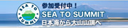 SEA TO SUMMIT