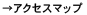�A�N�Z�X�}�b�v