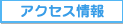 �A�N�Z�X��� 